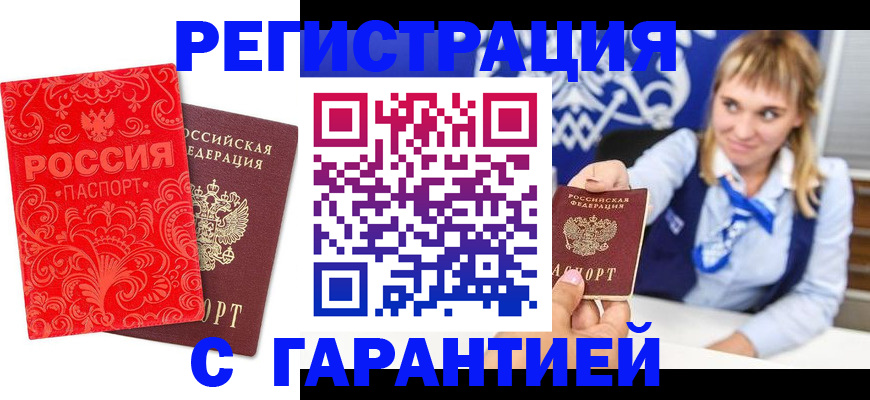прописка гарантия в Судаке