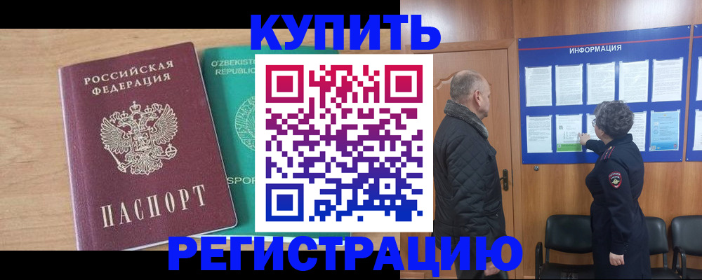 прописка регистрация в Судаке