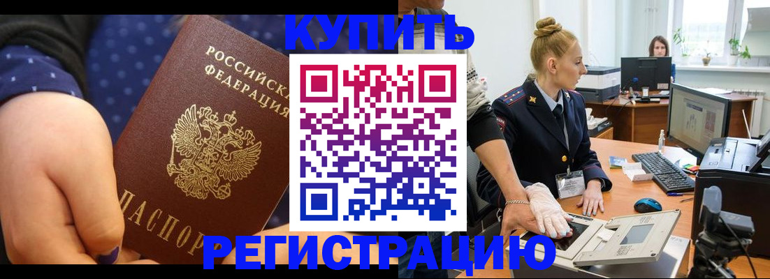 прописка штамп в Судаке